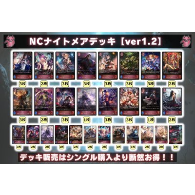画像2: NCナイトメアデッキ【ver1.2】{-}《-》