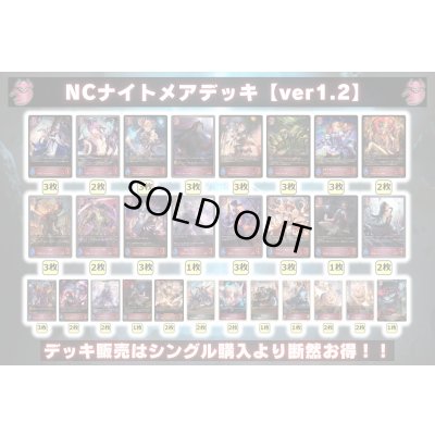画像2: NCナイトメアデッキ【ver1.2】{-}《-》