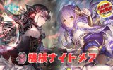 機械ナイトメアデッキ【ver1.4】{-}《-》