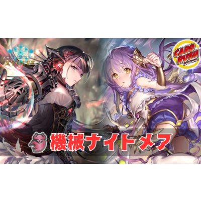 画像1: 機械ナイトメアデッキ【ver1.4】{-}《-》