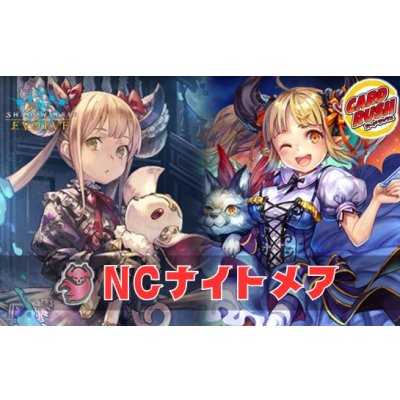画像1: NCナイトメアデッキ【ver1.2】{-}《-》