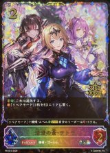 〔状態A-〕清澄の蒼・テトラ(ジャッジ)【PR】{PR-513}《ウィッチ》