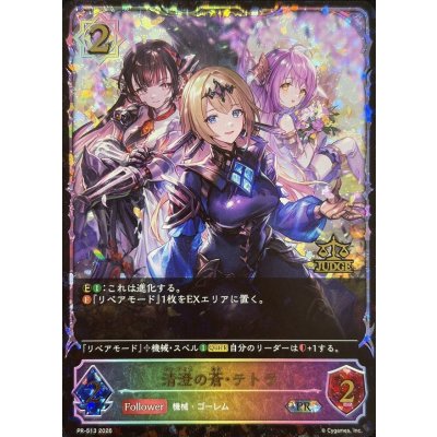 画像1: 〔状態A-〕清澄の蒼・テトラ(ジャッジ)【PR】{PR-513}《ウィッチ》