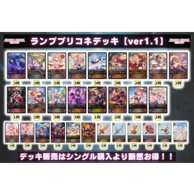 画像2: ランププリコネデッキ【ver1.1】{-}《-》