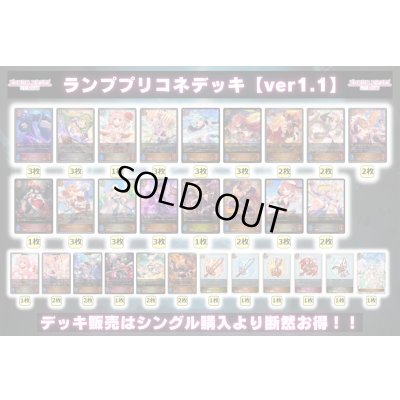 画像2: ランププリコネデッキ【ver1.1】{-}《-》