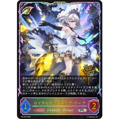 画像1: 〔状態A-〕ロイヤルクリスタリア・ティア(イラスト違い/CS)【PR】{PR-509}《エルフ》