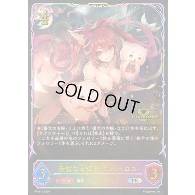 画像1: 奔放なる獄炎・ケルベロス(未開封/イラスト違い/JCS)【PR】{PR-512}《ナイトメア》