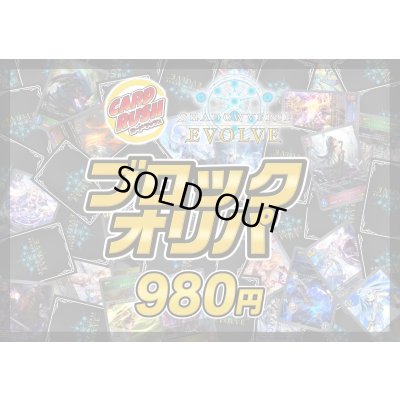 画像1: エボルヴ光り物詰め合わせ(100枚セット)【ラッシュ詰め合わせ】{}《-》