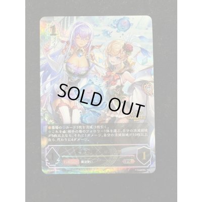 画像2: 栄光の華・エレノア【PR】{PR-465}《ウィッチ》