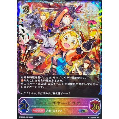 画像1: 〔状態A-〕ニューイヤー・リララ(ポストカード無し)【PR】{NY2026-001}《ロイヤル》