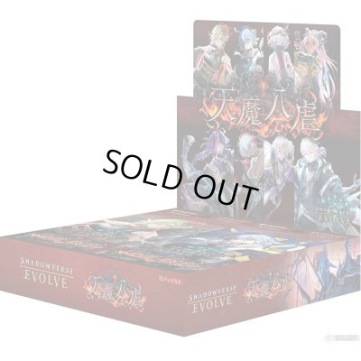 画像1: ブースターパック第19弾「天魔八虐」【未開封BOX】{-}《-》