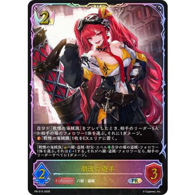 画像1: 潮流の砲手【PR】{PR-515}《ロイヤル》