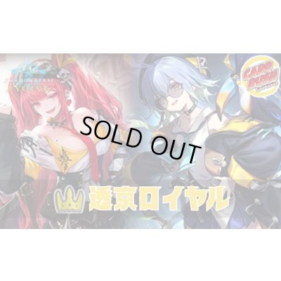 画像1: 八獄ロイヤルデッキ【ver1.0】{-}《-》