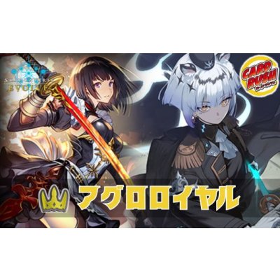 画像1: アグロロイヤルデッキ【ver1.1】{-}《-》