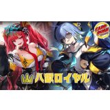 八獄ロイヤルデッキ【ver1.0】{-}《-》