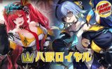 八獄ロイヤルデッキ【ver1.0】{-}《-》