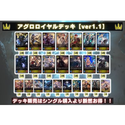 画像2: アグロロイヤルデッキ【ver1.1】{-}《-》