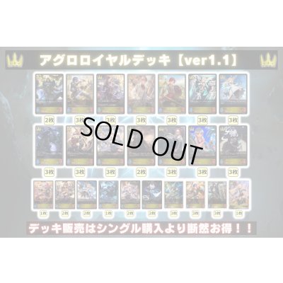 画像2: アグロロイヤルデッキ【ver1.1】{-}《-》