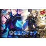 機械ウィッチデッキ【ver1.3】{-}《-》