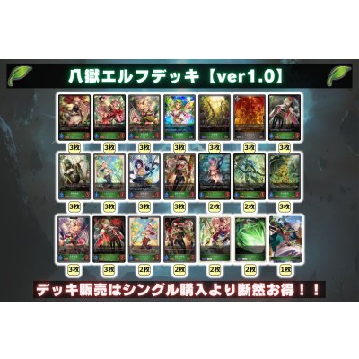 画像2: 八獄エルフデッキ【ver1.0】{-}《-》
