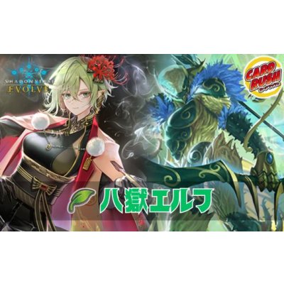 画像1: 八獄エルフデッキ【ver1.0】{-}《-》