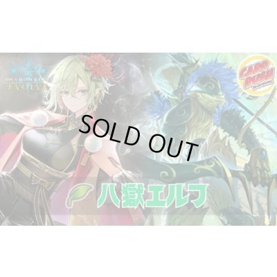 画像1: 八獄エルフデッキ【ver1.0】{-}《-》