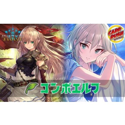 画像1: コンボエルフデッキ【ver1.6】{-}《-》
