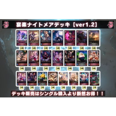 画像2: 宴楽ナイトメアデッキ【ver1.2】{-}《-》