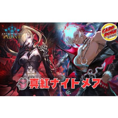 真紅ナイトメアデッキ【ver1.1】{-}《-》