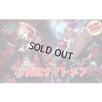 画像1: 真紅ナイトメアデッキ【ver1.1】{-}《-》