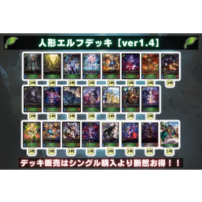 画像2: 人形エルフデッキ【ver1.4】{-}《-》