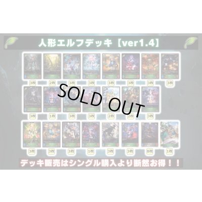 画像2: 人形エルフデッキ【ver1.4】{-}《-》