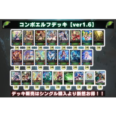 画像2: コンボエルフデッキ【ver1.6】{-}《-》