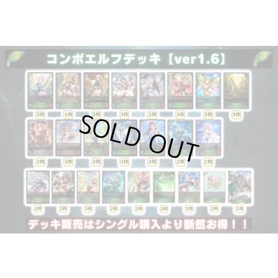 画像2: コンボエルフデッキ【ver1.6】{-}《-》