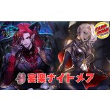 宴楽ナイトメアデッキ【ver1.2】{-}《-》