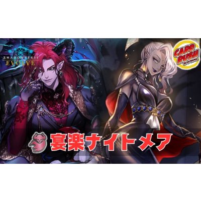 画像1: 宴楽ナイトメアデッキ【ver1.2】{-}《-》