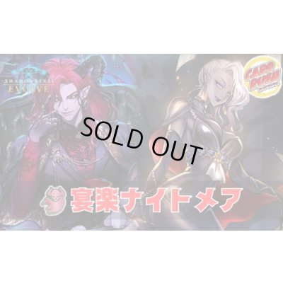 画像1: 宴楽ナイトメアデッキ【ver1.2】{-}《-》