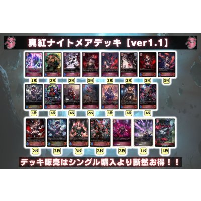 画像2: 真紅ナイトメアデッキ【ver1.1】{-}《-》
