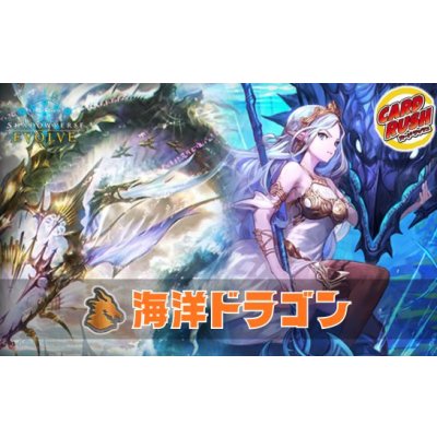 画像1: 海洋ドラゴンデッキ【ver1.0】{-}《-》