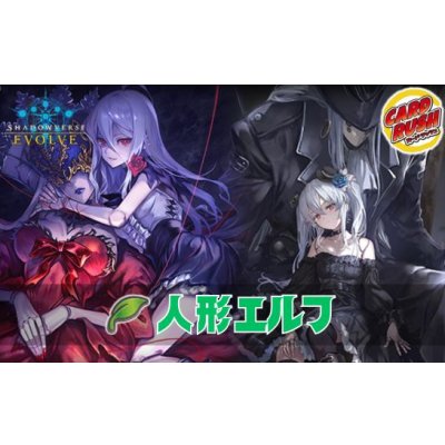 画像1: 人形エルフデッキ【ver1.4】{-}《-》