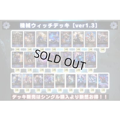 画像2: 機械ウィッチデッキ【ver1.3】{-}《-》