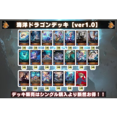 画像2: 海洋ドラゴンデッキ【ver1.0】{-}《-》