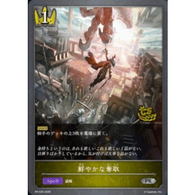 画像1: 〔状態A-〕鮮やかな奪取(CS)【PR】{PR-526}《ロイヤル》
