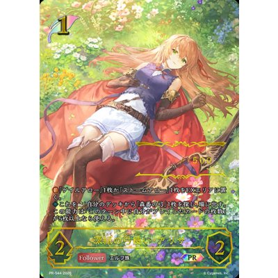 画像1: 深緑の弓使い・アリサ(シリアル/イラスト違い)【PR】{PR-544}《エルフ》
