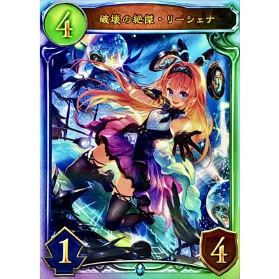 画像1: 〔状態A-〕破壊の絶傑・リーシェナ(OOT)【リアルプロモ】{-}《ネメシス》