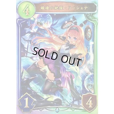 画像1: 破壊の絶傑・リーシェナ(OOT)【リアルプロモ】{-}《ネメシス》