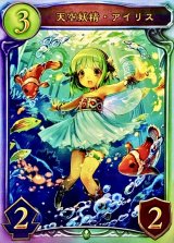 天空妖精・アイリス【リアルプロモ】{-}《エルフ》