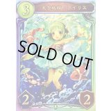 〔状態A-〕天空妖精・アイリス【リアルプロモ】{-}《エルフ》