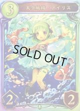 〔状態A-〕天空妖精・アイリス【リアルプロモ】{-}《エルフ》