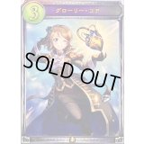グローリー・コア【リアルプロモ】{-}《ロイヤル》